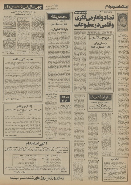 پرونده:Ettelaat13541002.pdf