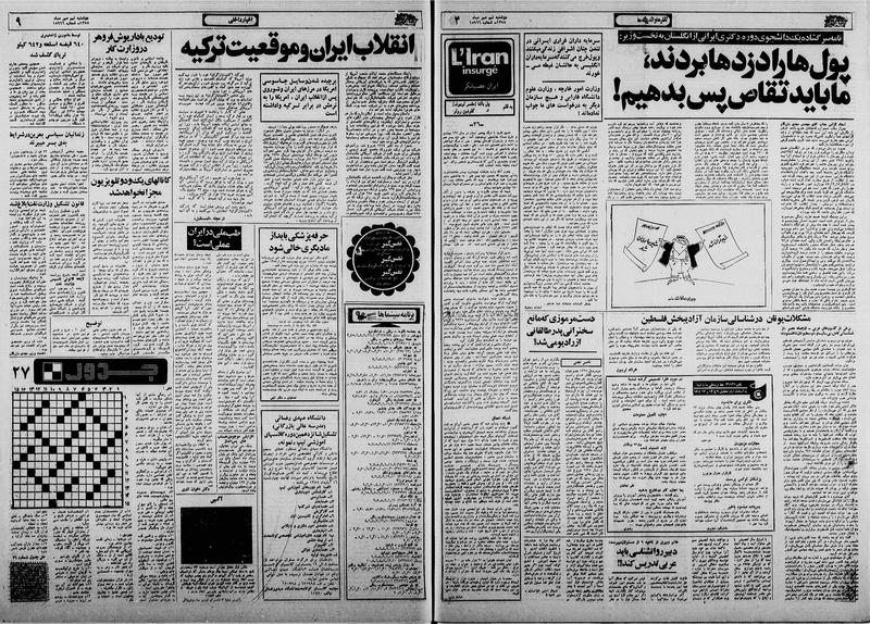 پرونده:Ettelaat13580709.pdf