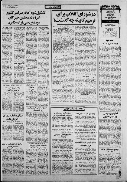 پرونده:Ettelaat13580709.pdf