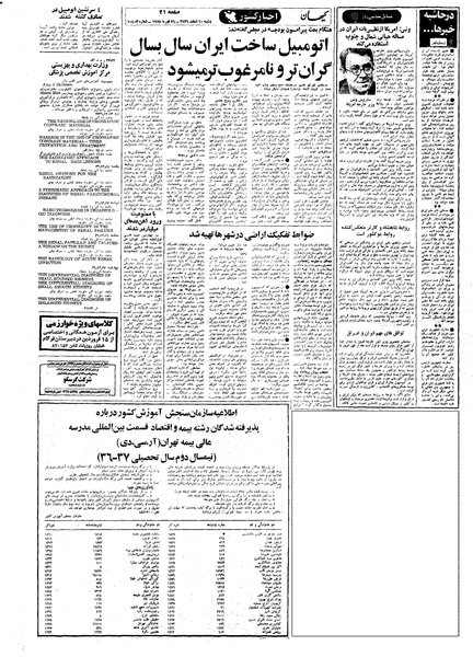 پرونده:Kayhan561210.pdf