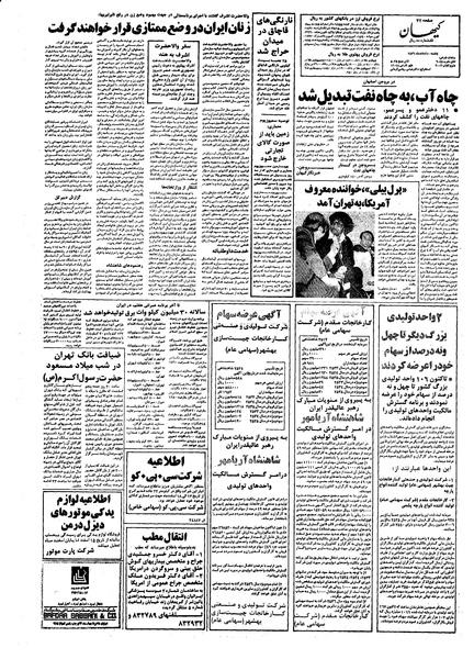 پرونده:Kayhan561210.pdf