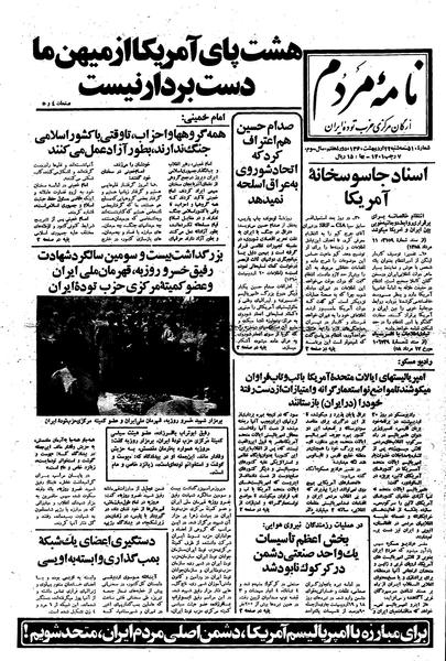 پرونده:Mardom13600222.pdf