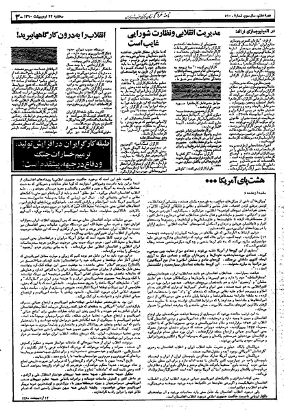 پرونده:Mardom13600222.pdf
