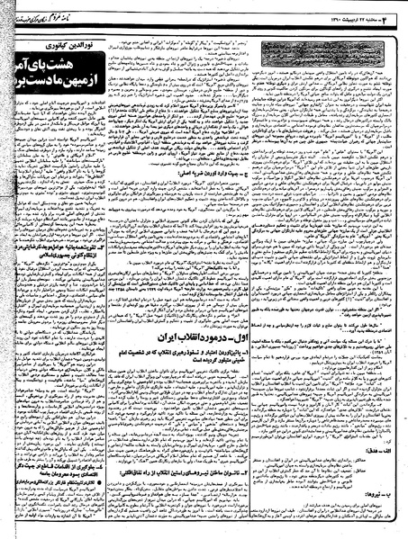 پرونده:Mardom13600222.pdf