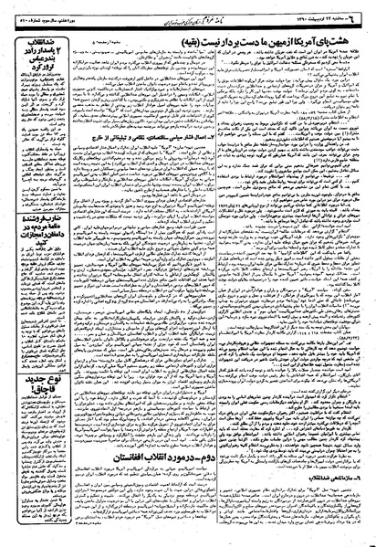 پرونده:Mardom13600222.pdf