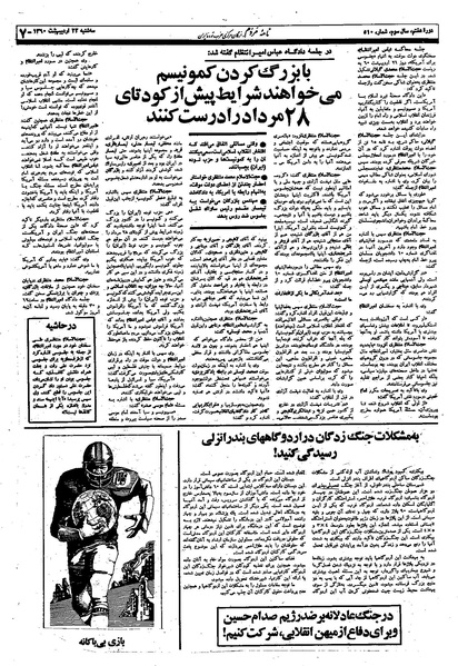 پرونده:Mardom13600222.pdf