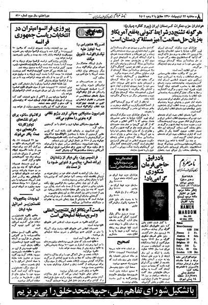 پرونده:Mardom13600222.pdf