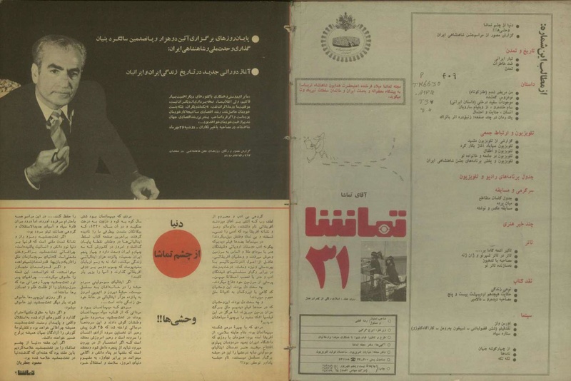 پرونده:Tamasha13500729.pdf