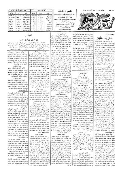 پرونده:Ettelaat13060303.pdf
