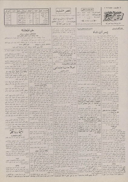 پرونده:Ettelaat13070717.pdf