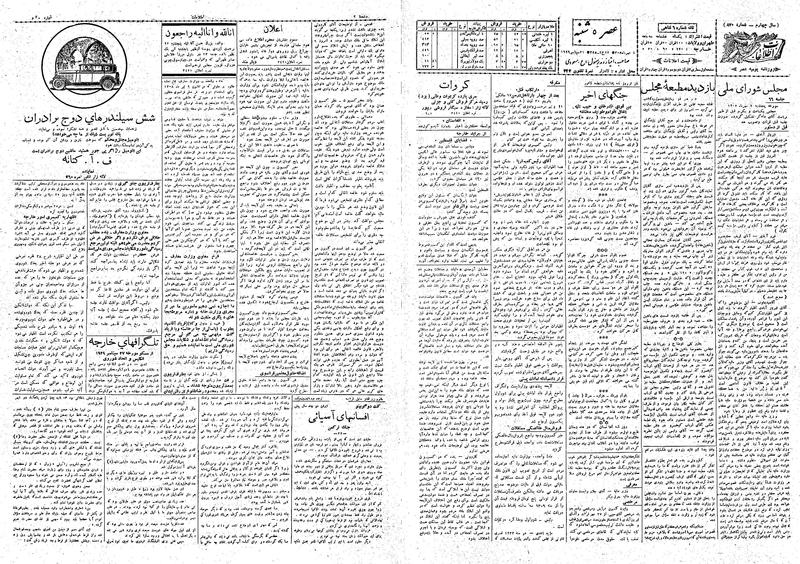 پرونده:Ettelaat13080704.pdf