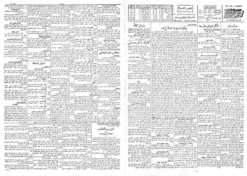 پرونده:Ettelaat13081120.pdf