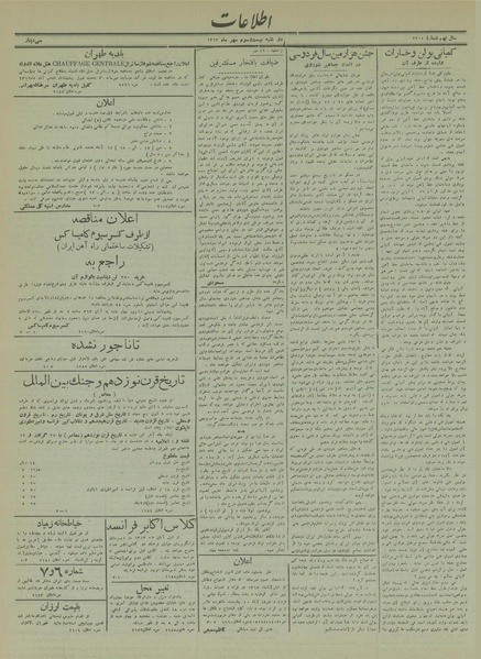 پرونده:Ettelaat13130723.pdf