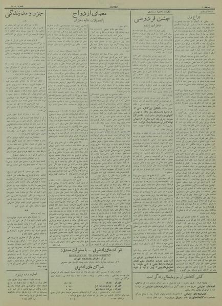 پرونده:Ettelaat13130723.pdf