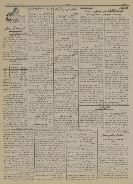 پرونده:Ettelaat13150227.pdf