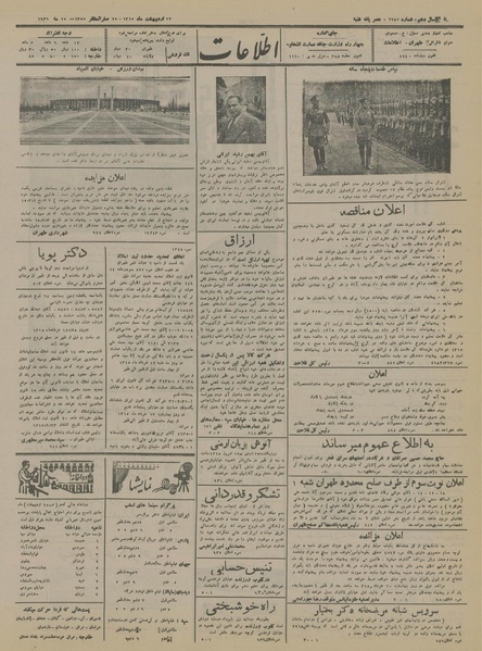 پرونده:Ettelaat13150227.pdf