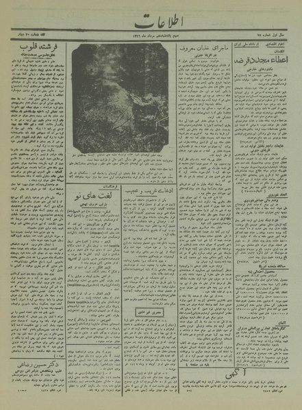 پرونده:Ettelaat13160510.pdf