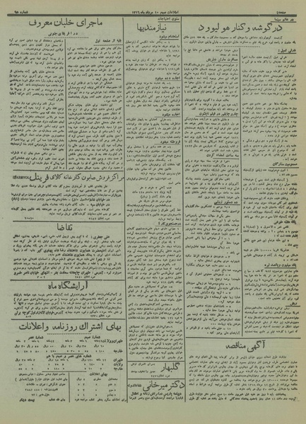 پرونده:Ettelaat13160510.pdf