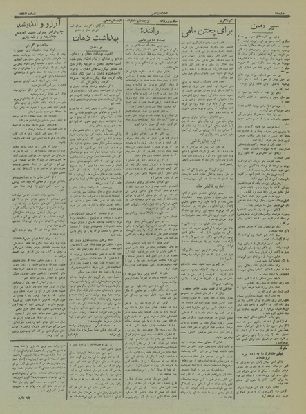 پرونده:Ettelaat13160510.pdf