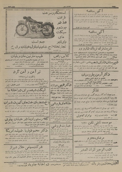 پرونده:Ettelaat13160527.pdf