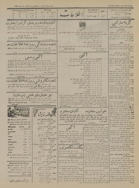 پرونده:Ettelaat13160527.pdf