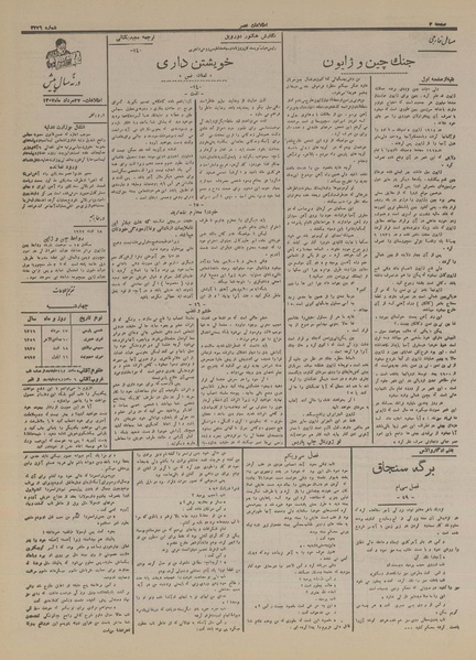 پرونده:Ettelaat13160527.pdf