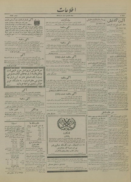 پرونده:Ettelaat13181217.pdf