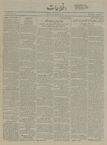 پرونده:Ettelaat13190729.pdf