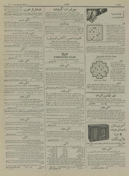 پرونده:Ettelaat13190729.pdf