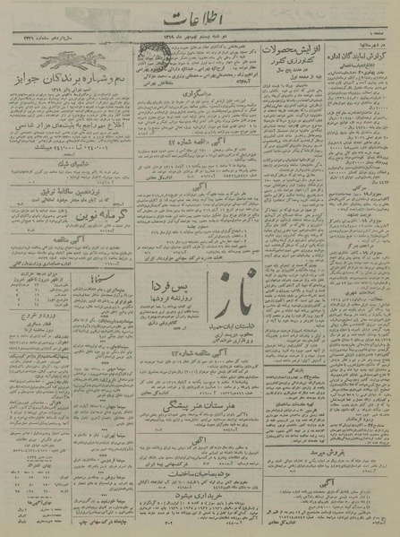 پرونده:Ettelaat13190729.pdf