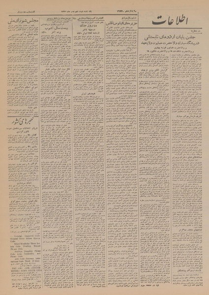 پرونده:Ettelaat13200602.pdf