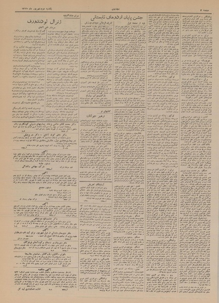 پرونده:Ettelaat13200602.pdf