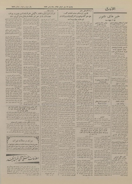 پرونده:Ettelaat13261006.pdf