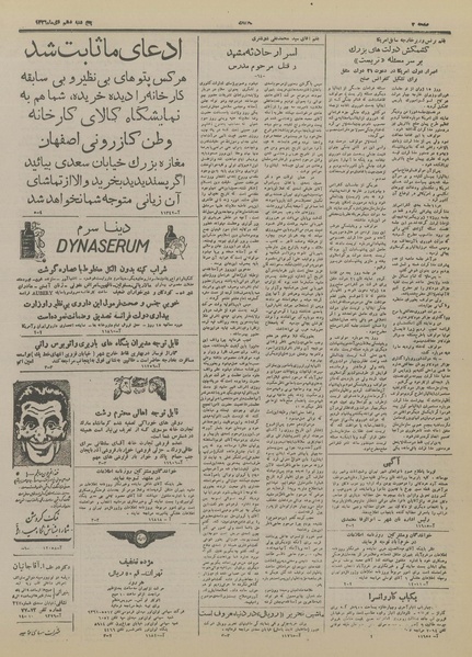 پرونده:Ettelaat13261010.pdf