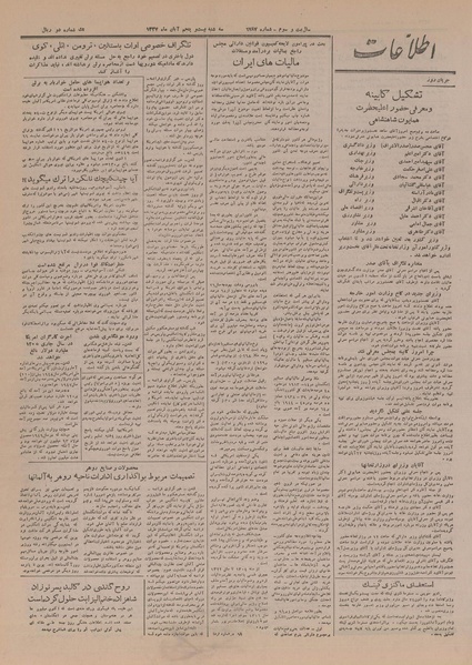 پرونده:Ettelaat13270825.pdf