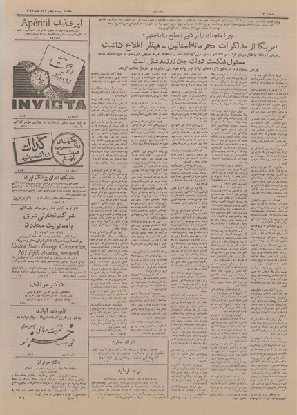 پرونده:Ettelaat13270825.pdf