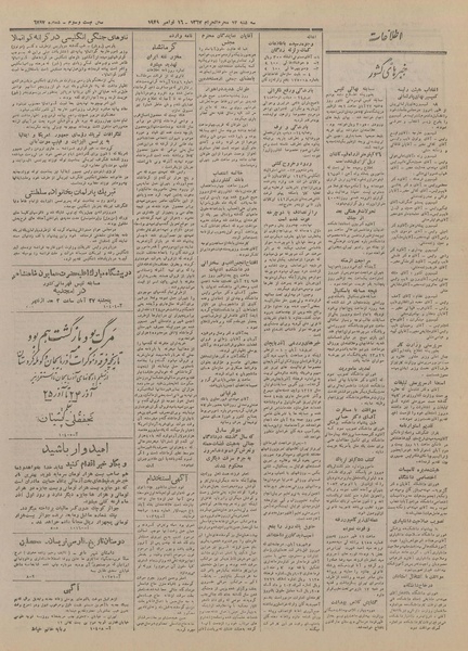 پرونده:Ettelaat13270825.pdf