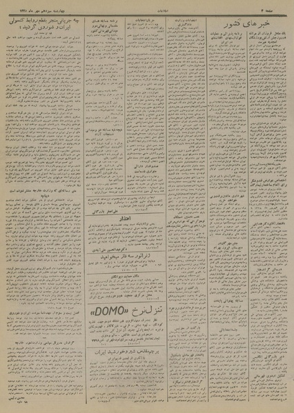 پرونده:Ettelaat13280713.pdf