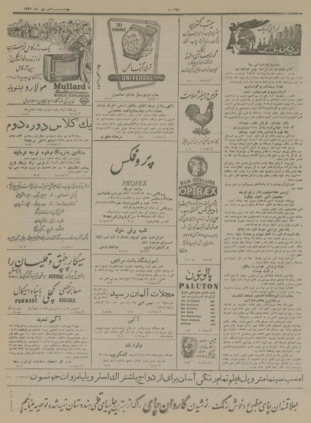 پرونده:Ettelaat13280713.pdf