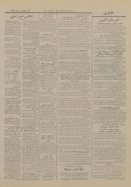 پرونده:Ettelaat13291203.pdf