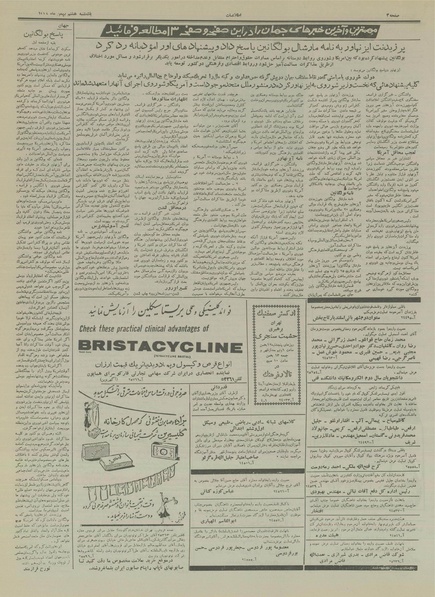 پرونده:Ettelaat13341108.pdf