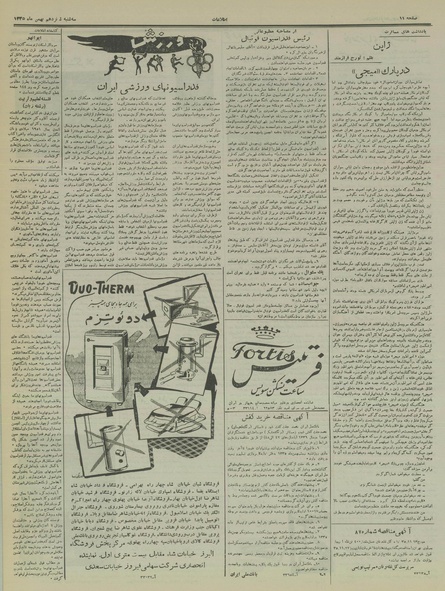 پرونده:Ettelaat13351116.pdf