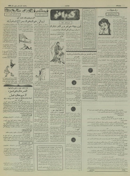 پرونده:Ettelaat13351116.pdf