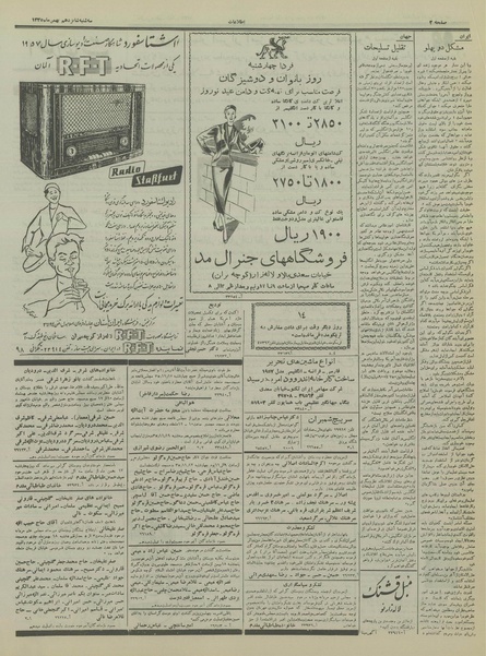 پرونده:Ettelaat13351116.pdf