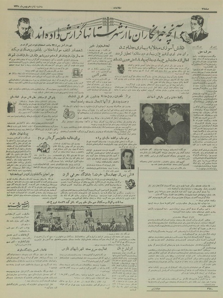 پرونده:Ettelaat13351116.pdf