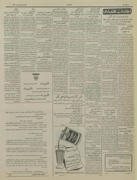 پرونده:Ettelaat13361008.pdf