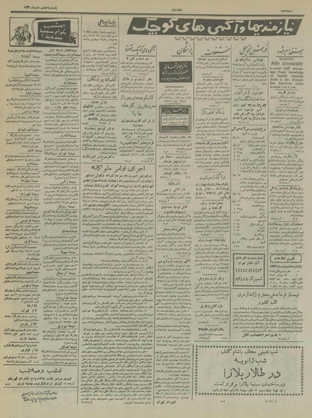 پرونده:Ettelaat13361008.pdf