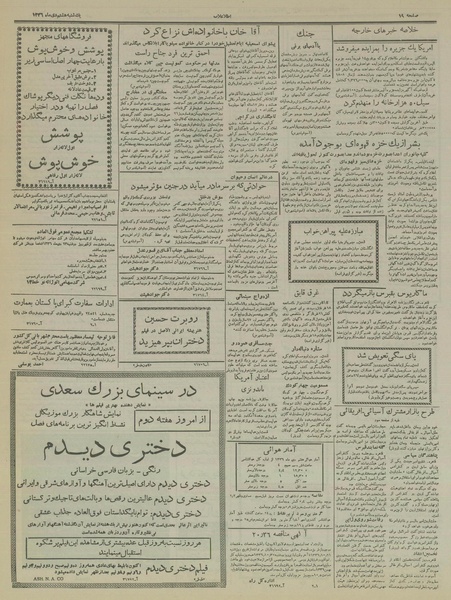 پرونده:Ettelaat13361008.pdf