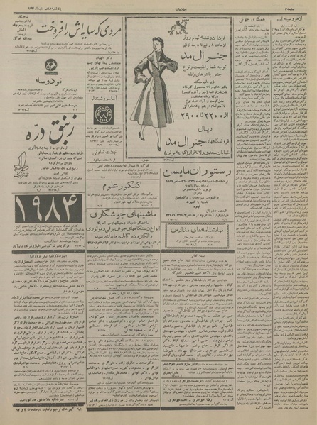 پرونده:Ettelaat13361008.pdf