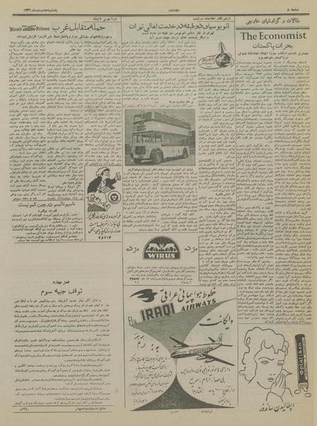 پرونده:Ettelaat13361008.pdf